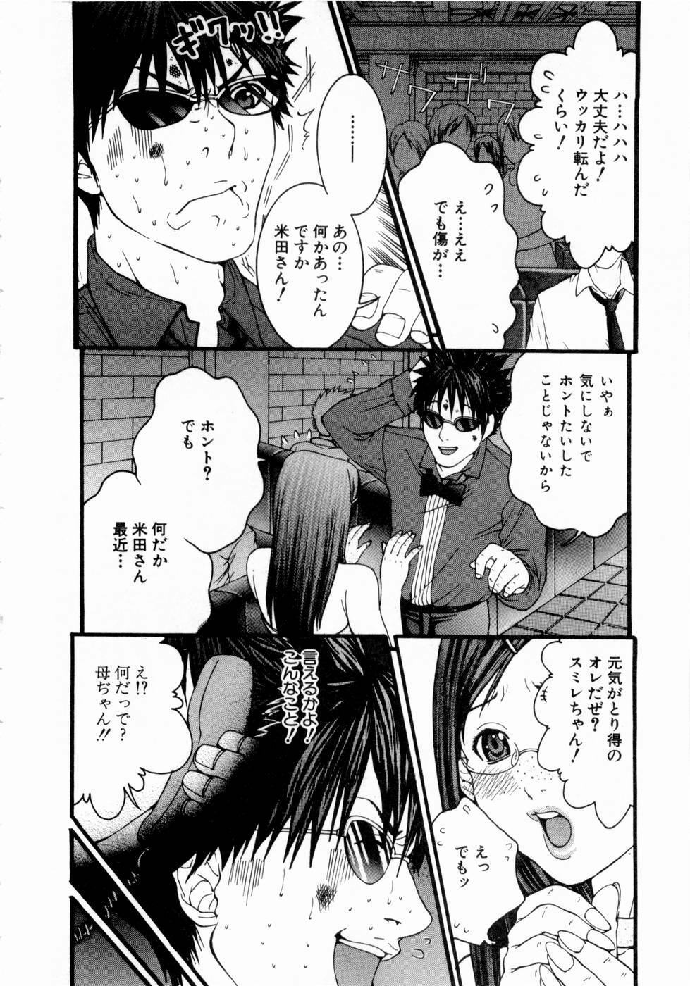 [Miyazaki Maya] Pinky Lip page 155 full