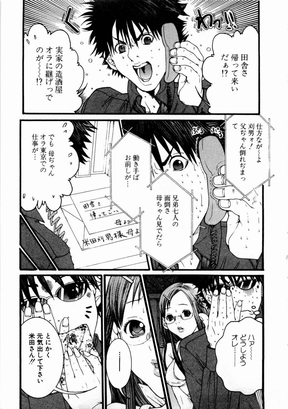 [Miyazaki Maya] Pinky Lip page 156 full