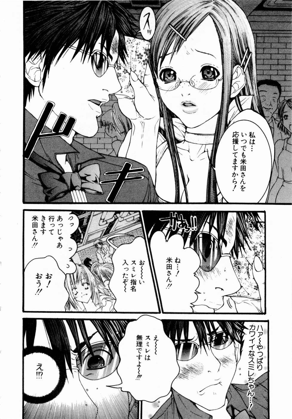 [Miyazaki Maya] Pinky Lip page 157 full