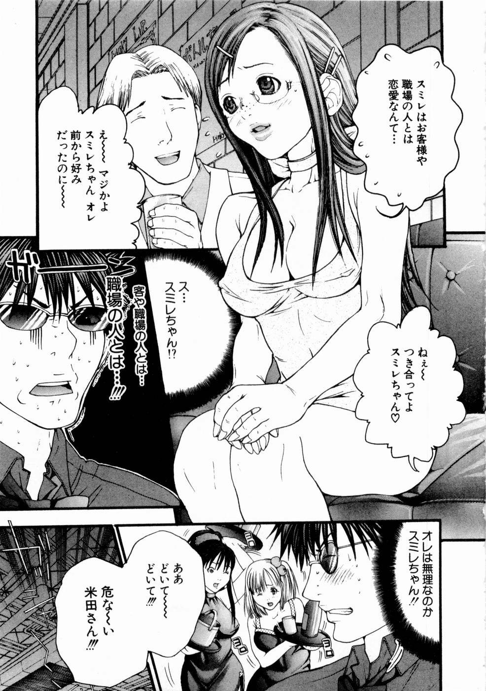 [Miyazaki Maya] Pinky Lip page 158 full