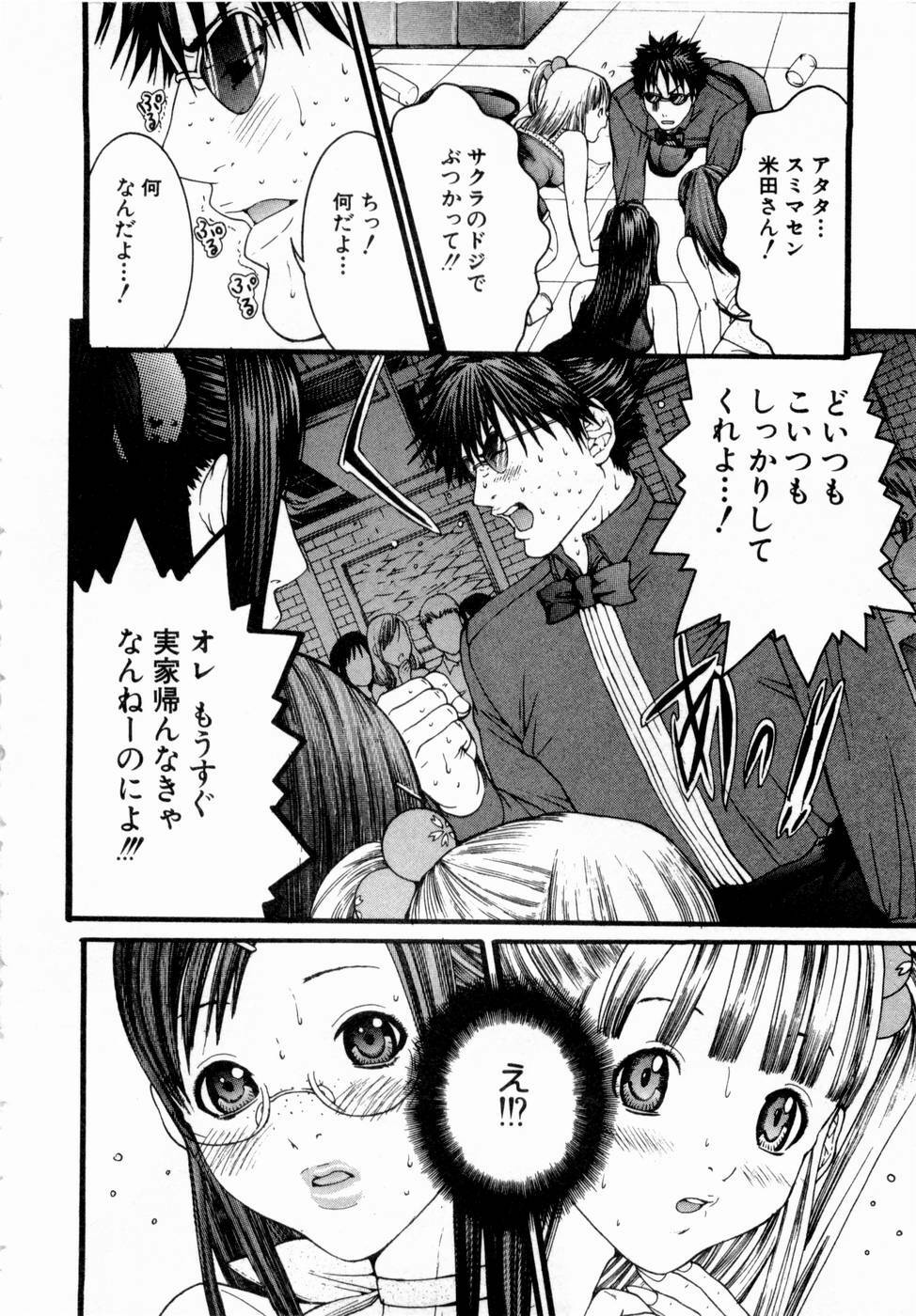 [Miyazaki Maya] Pinky Lip page 159 full