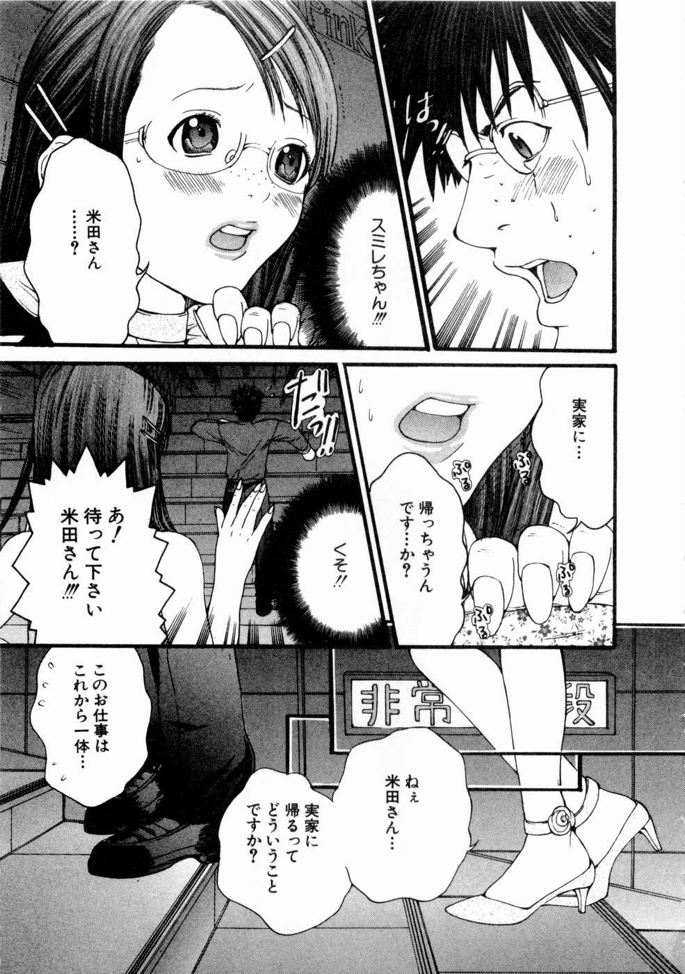 [Miyazaki Maya] Pinky Lip page 160 full