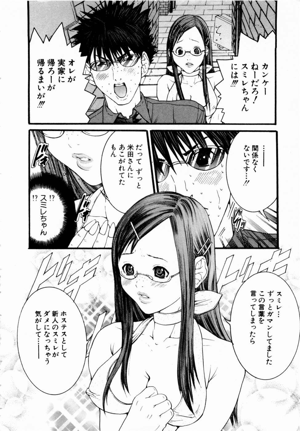 [Miyazaki Maya] Pinky Lip page 161 full