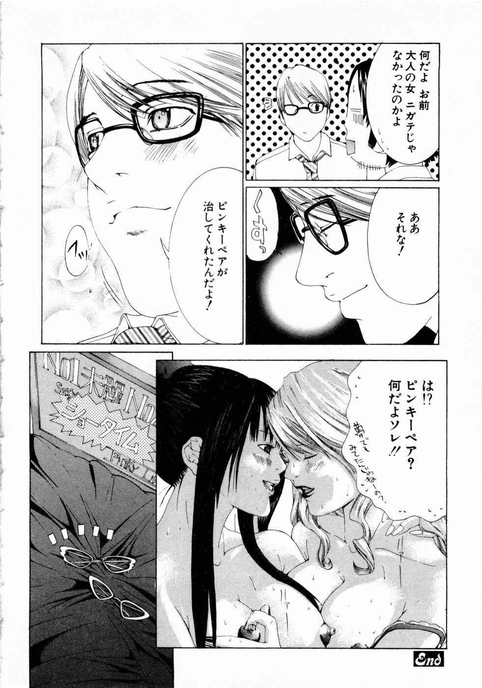[Miyazaki Maya] Pinky Lip page 71 full