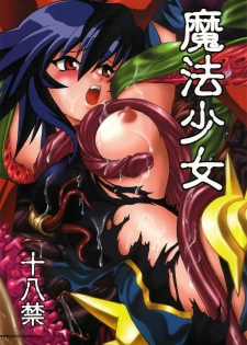 (CR34) [Studio Katsudon (Manabe Jouji)] Mahou Shoujo (Mahou Shoujo Ai) [English]