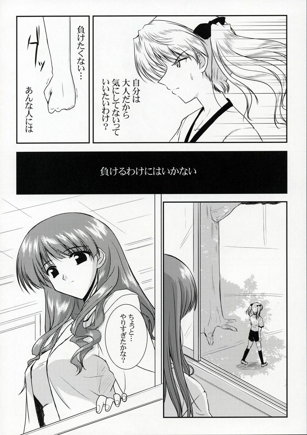 (CR37) [Ashita wa Docchida! (Mikage Takashi)] Operation SR (School Rumble) page 33 full