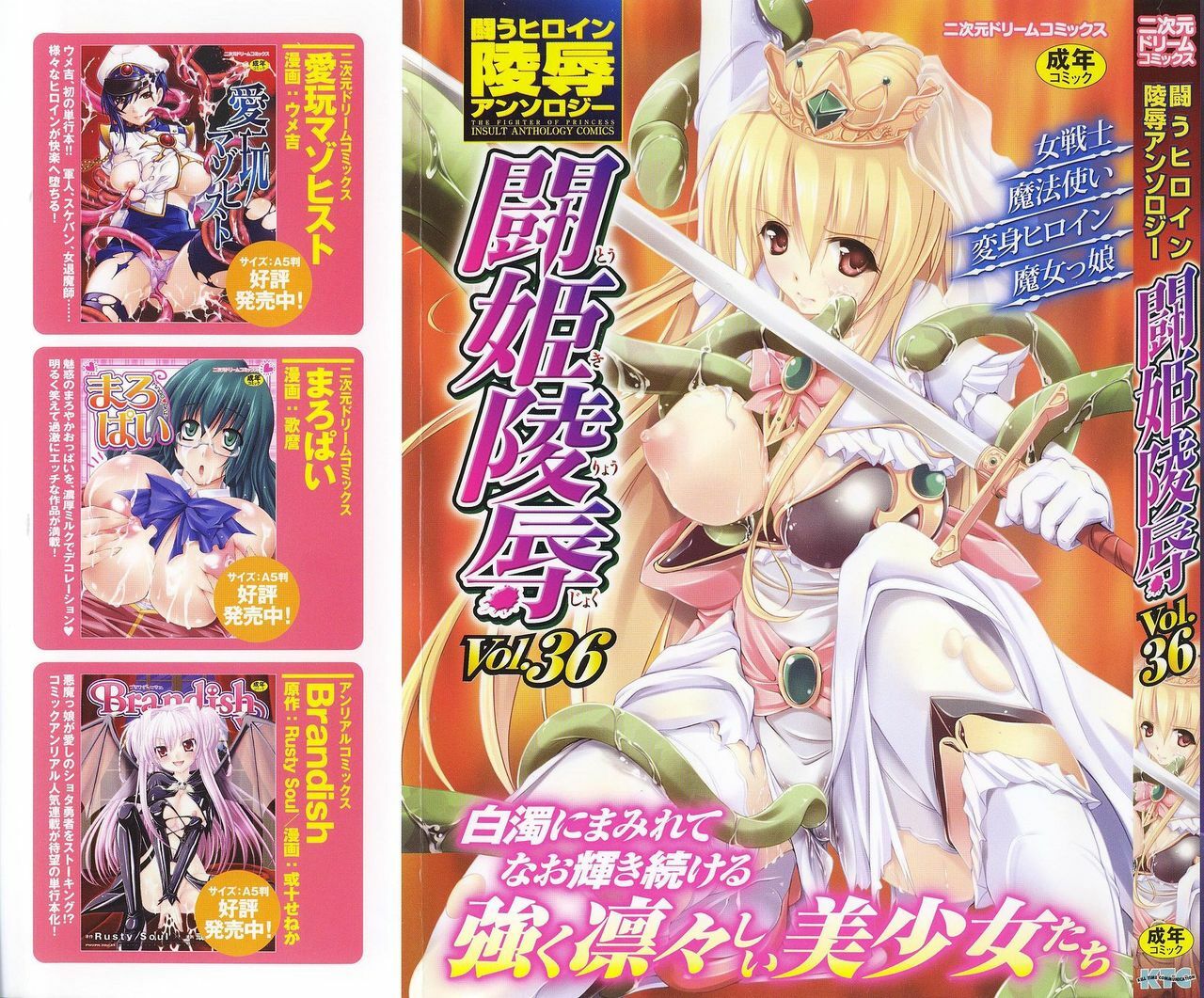 [Anthology] Tatakau Heroine Ryoujoku Anthology Toukiryoujoku 36 page 1 full