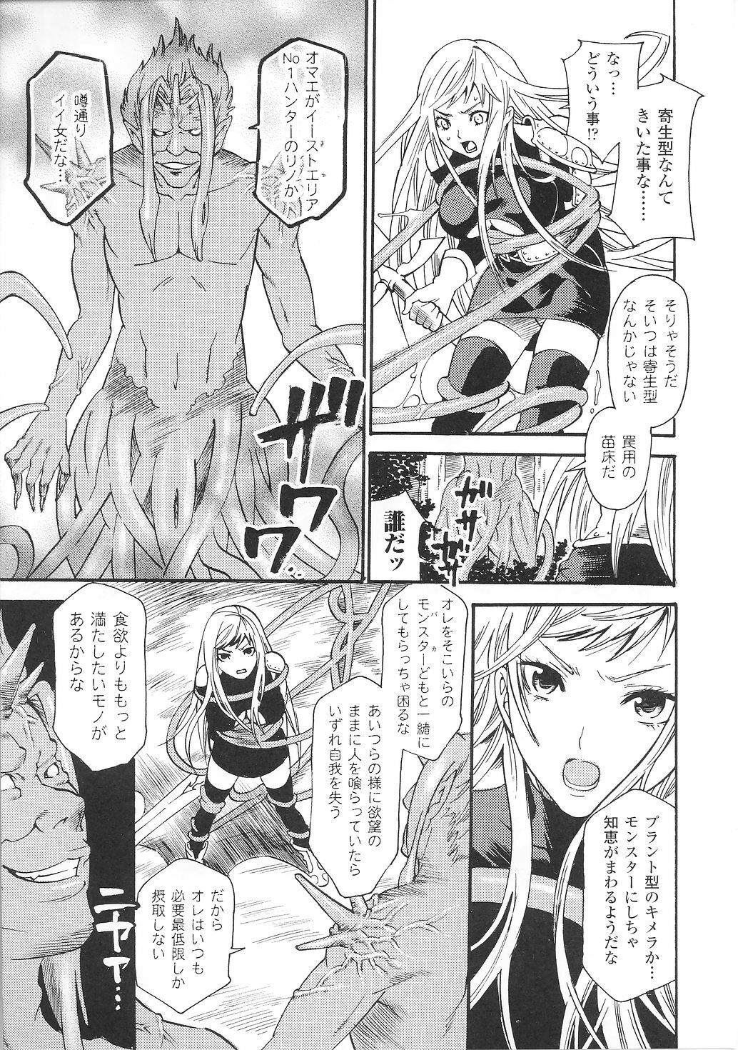 [Anthology] Tatakau Heroine Ryoujoku Anthology Toukiryoujoku 36 page 27 full