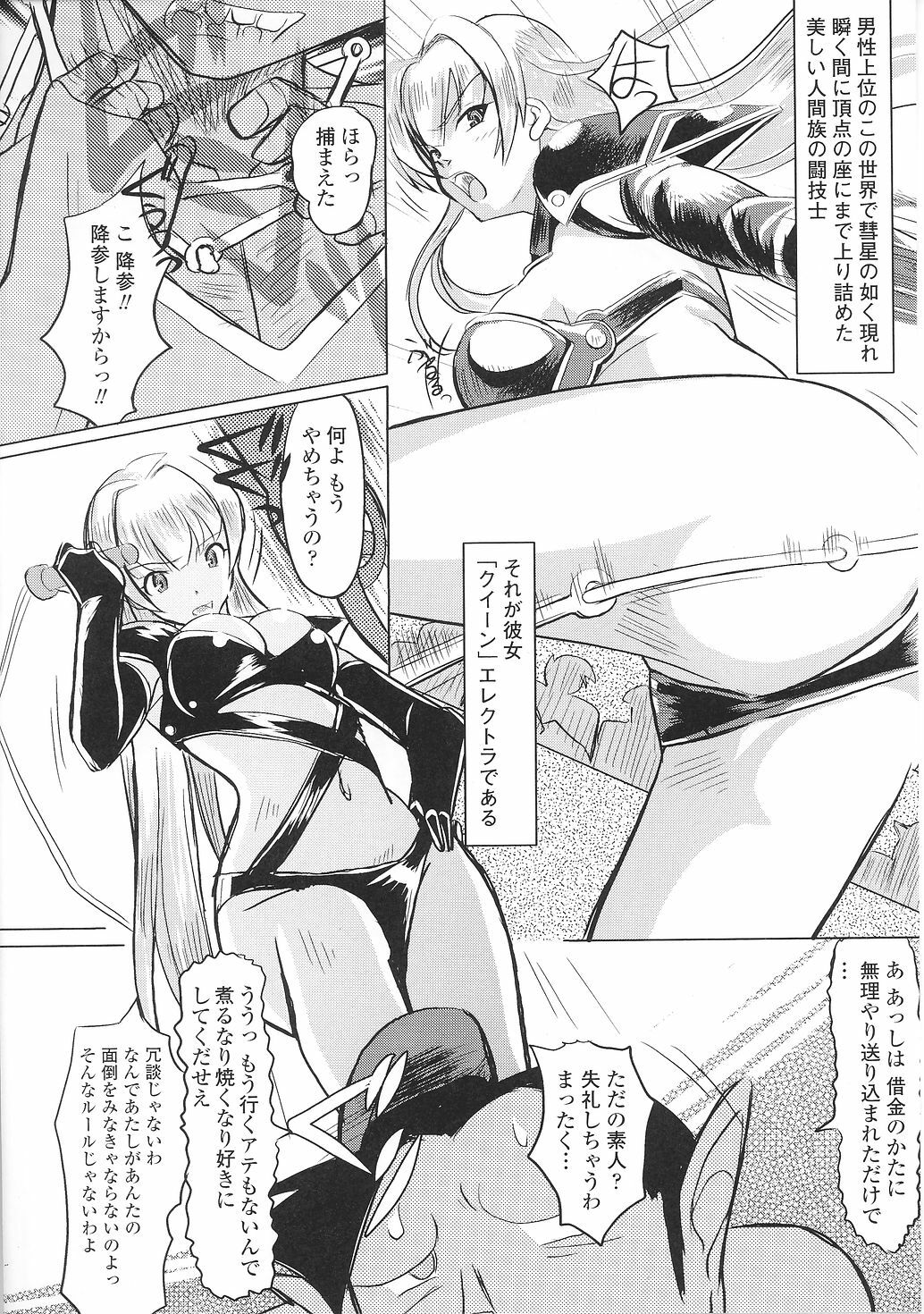 [Anthology] Tatakau Heroine Ryoujoku Anthology Toukiryoujoku 36 page 42 full