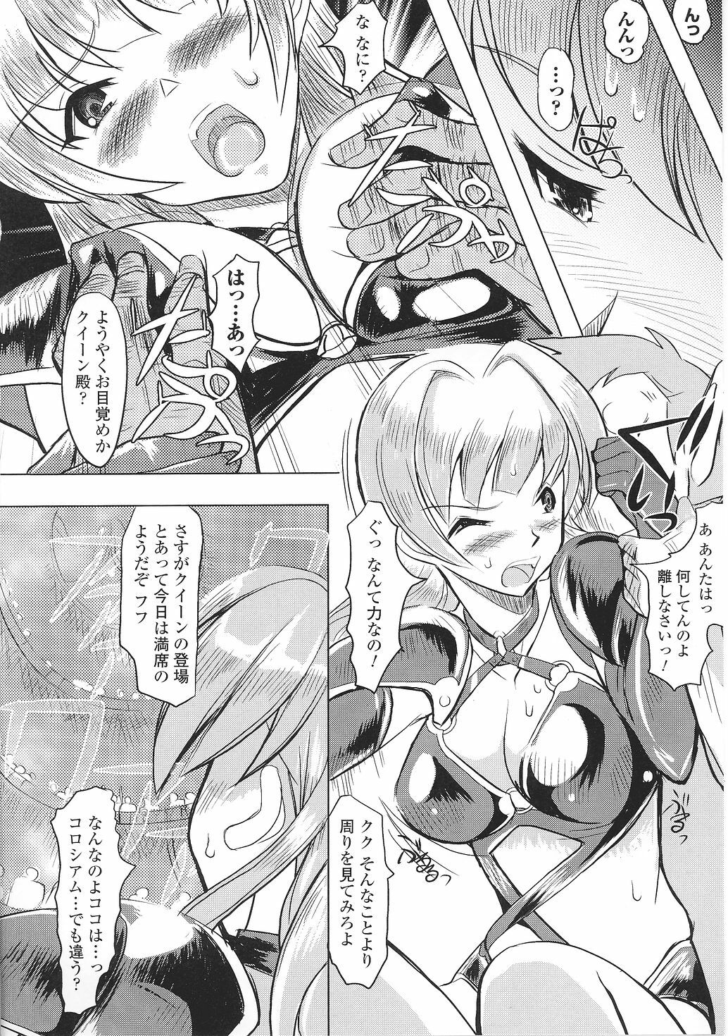 [Anthology] Tatakau Heroine Ryoujoku Anthology Toukiryoujoku 36 page 44 full