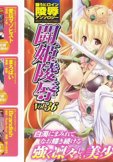 [Anthology] Tatakau Heroine Ryoujoku Anthology Toukiryoujoku 36