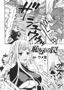 [Anthology] Tatakau Heroine Ryoujoku Anthology Toukiryoujoku 36 - page 24