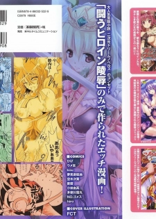 [Anthology] Tatakau Heroine Ryoujoku Anthology Toukiryoujoku 36 - page 2
