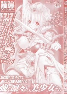 [Anthology] Tatakau Heroine Ryoujoku Anthology Toukiryoujoku 36 - page 3