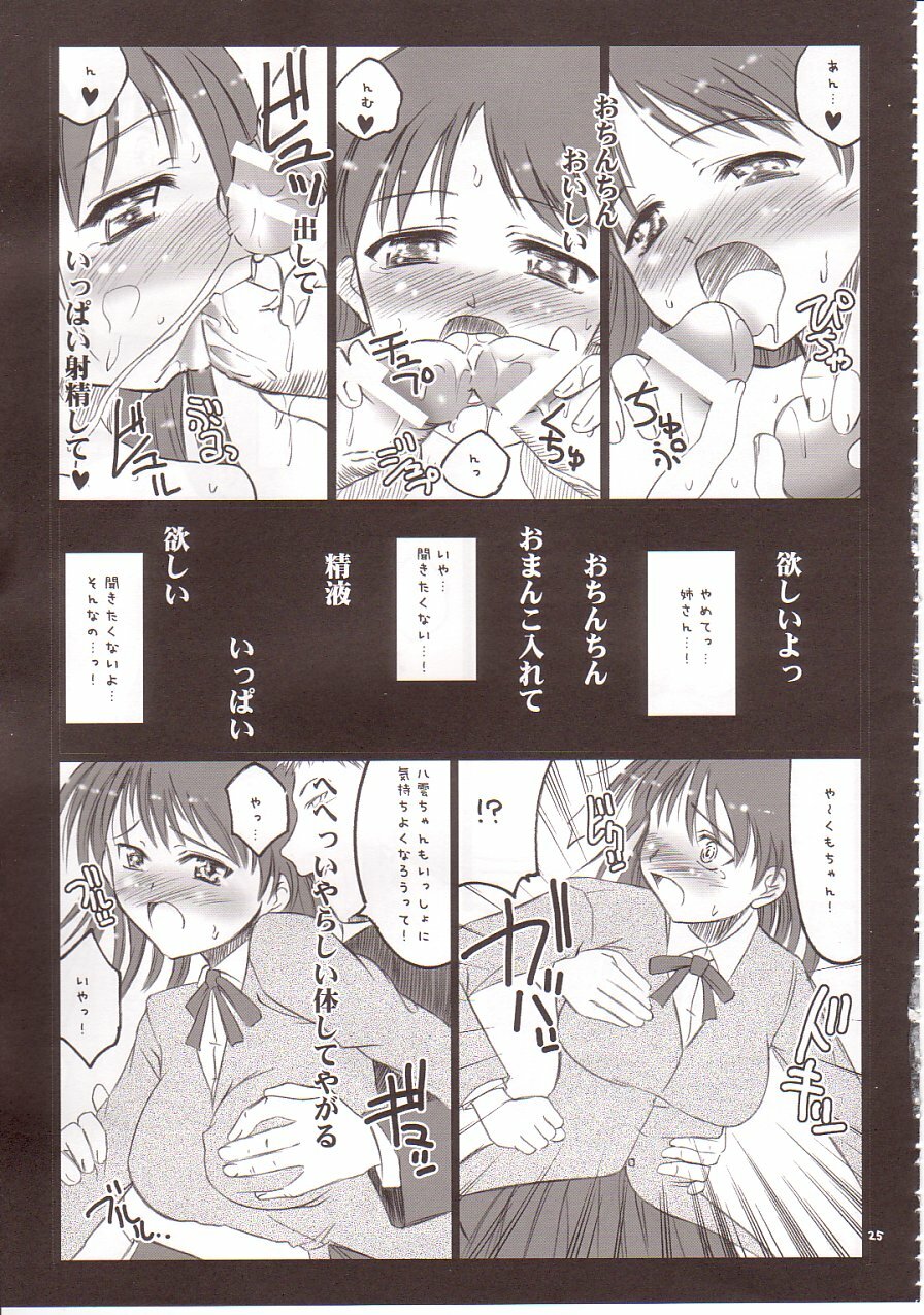 (C64) [Goromenz (Yasui Riosuke)] Rumble in the Jungle (School Rumble) page 24 full