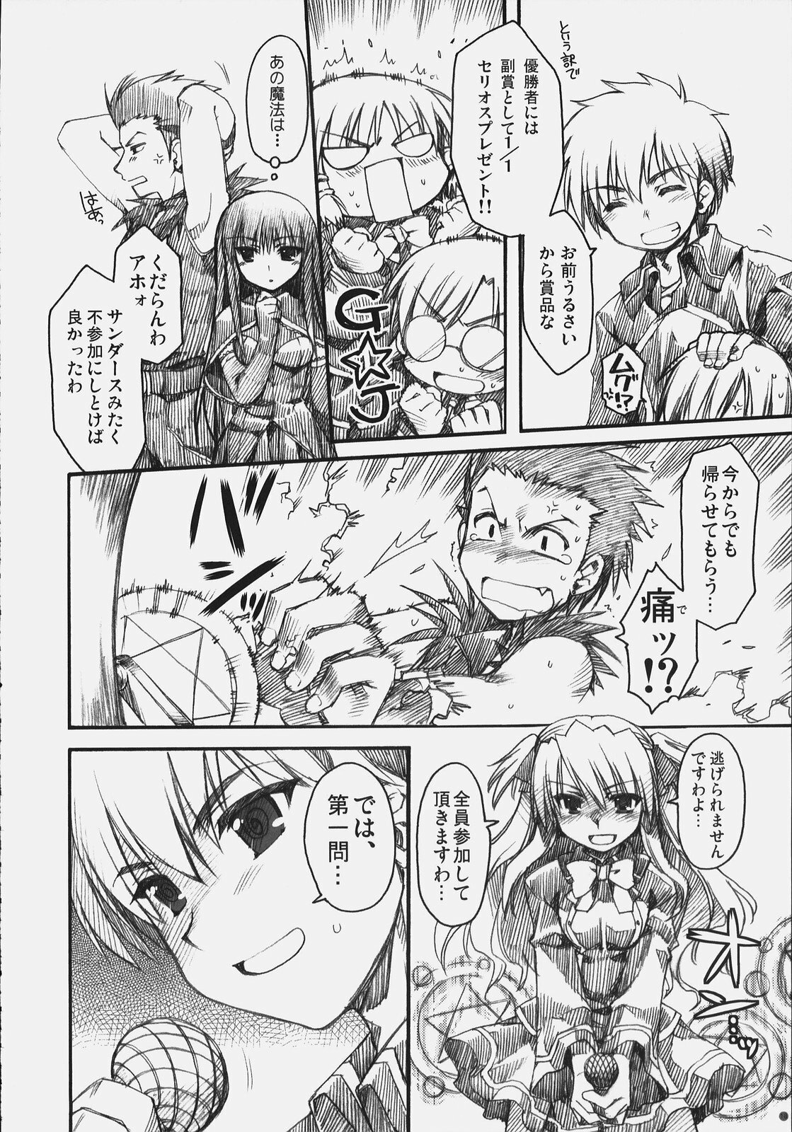 (COMIC1) [Alpha to Yukaina Nakamatachi (Alpha)] Naisho no Oshioki (Quiz Magic Academy) page 17 full