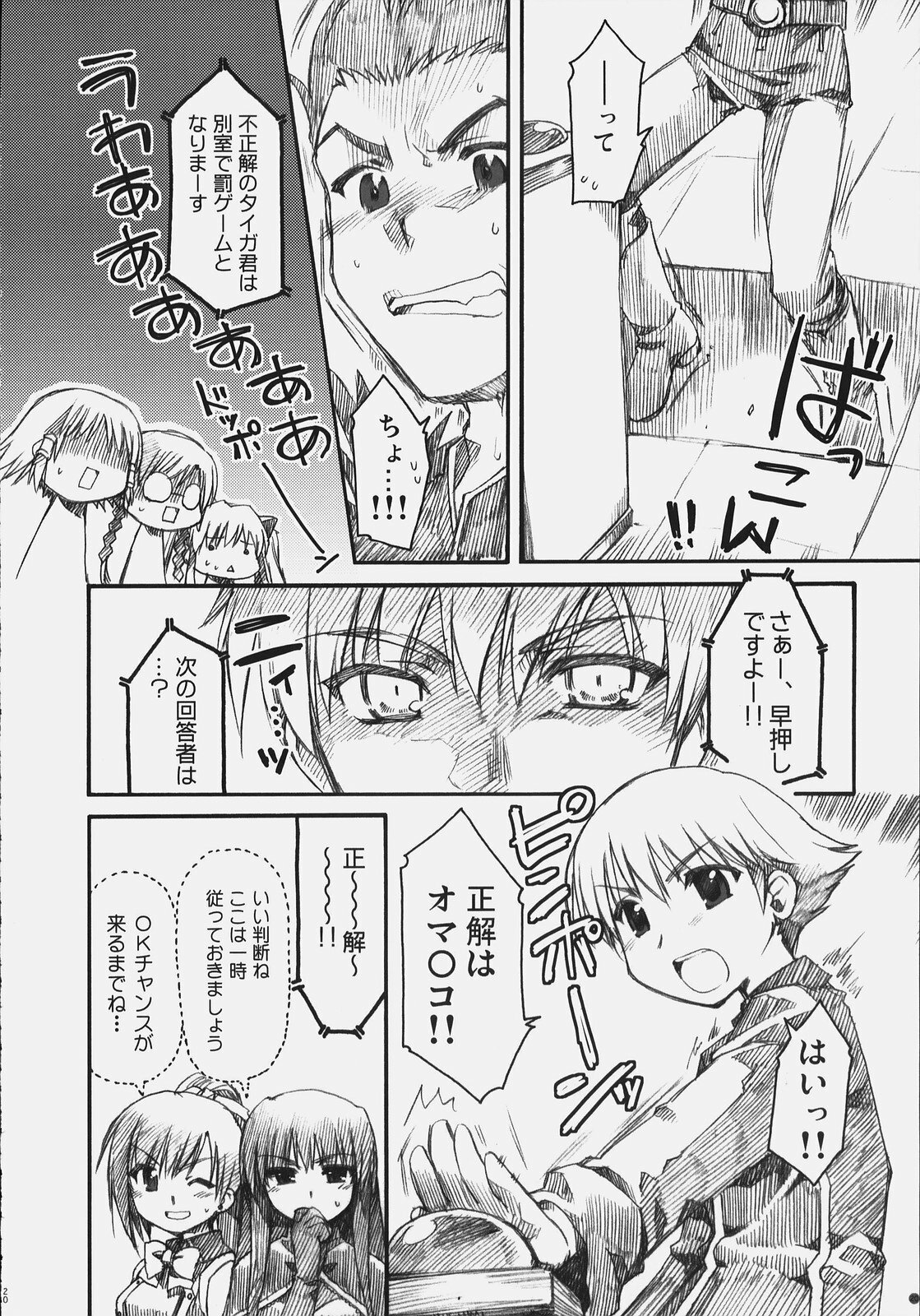 (COMIC1) [Alpha to Yukaina Nakamatachi (Alpha)] Naisho no Oshioki (Quiz Magic Academy) page 19 full