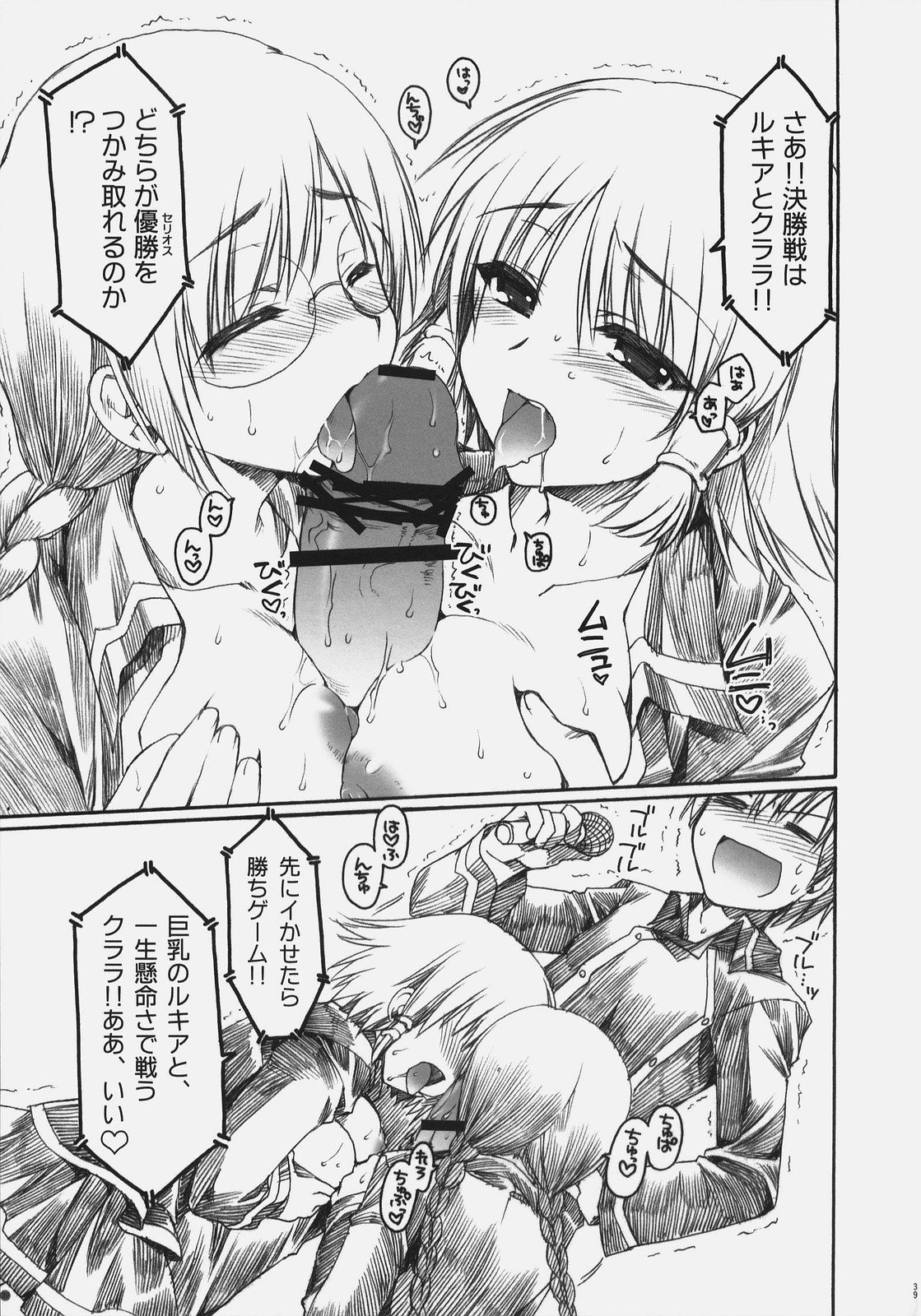 (COMIC1) [Alpha to Yukaina Nakamatachi (Alpha)] Naisho no Oshioki (Quiz Magic Academy) page 38 full