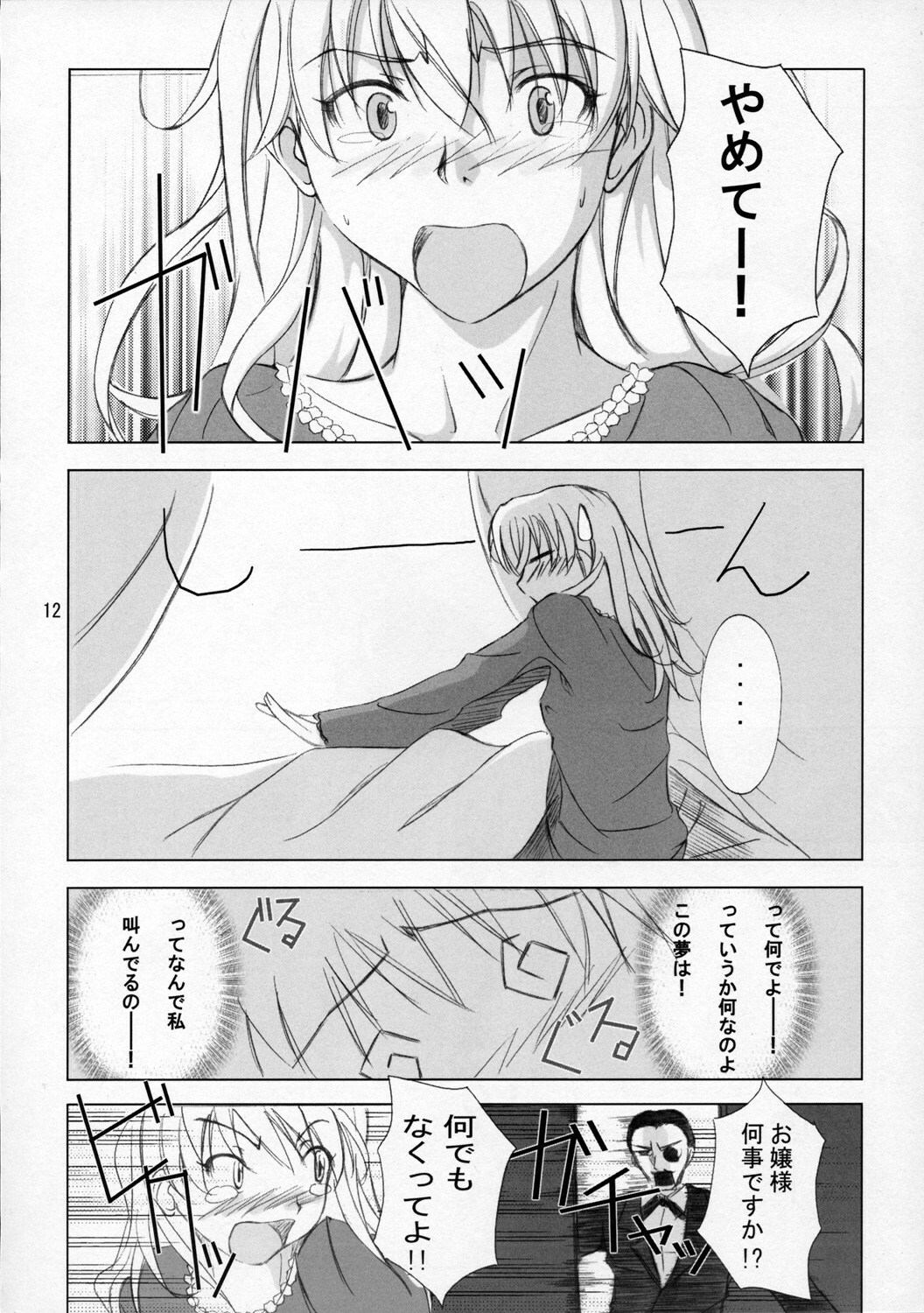 (C68) [Tweak　(Tsuka)] Hige to Osage (School Rumble) page 11 full