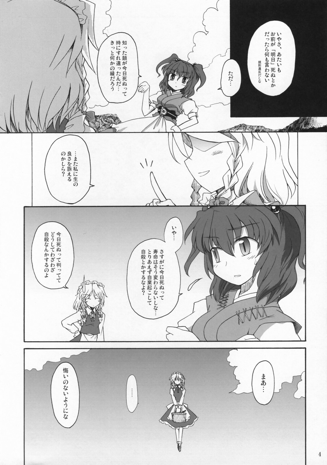 (Reitaisai 4) [Mizutataki (Mizutaki)] Shinu Sakuya (Touhou Project) page 3 full