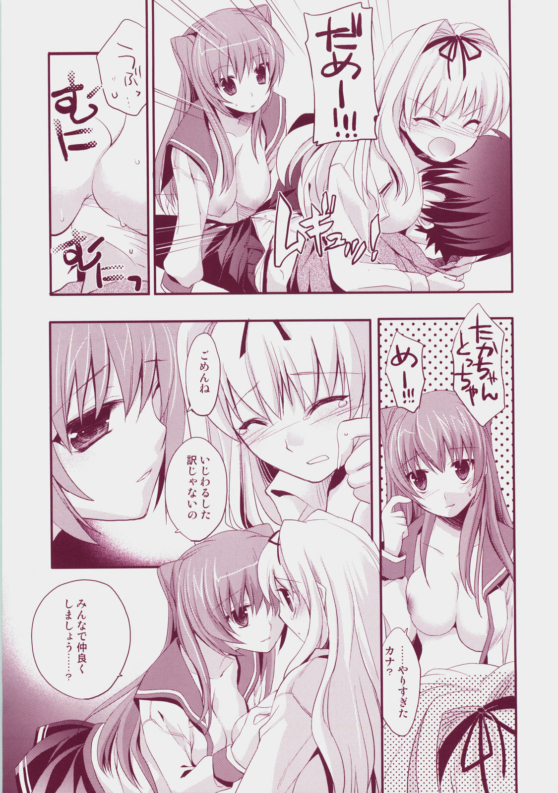 (C73) [ARESTICA (Ariko Youichi)] Baby Talk 3 (ToHeart2) page 12 full