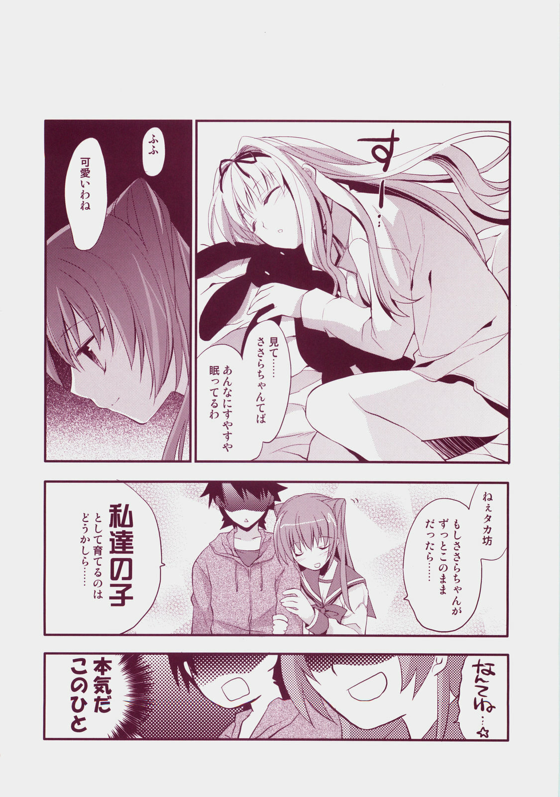 (C73) [ARESTICA (Ariko Youichi)] Baby Talk 3 (ToHeart2) page 19 full