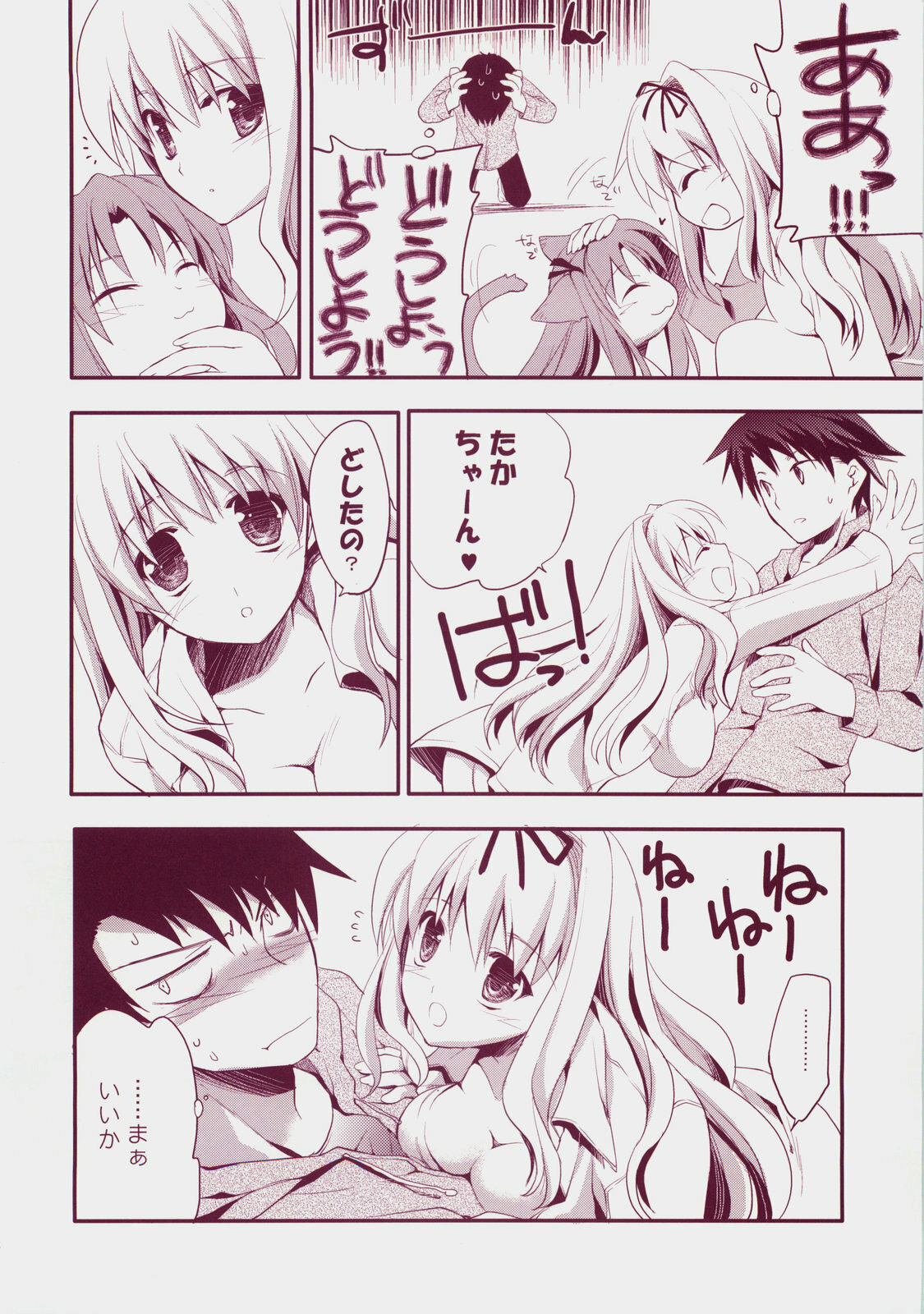 (C73) [ARESTICA (Ariko Youichi)] Baby Talk 3 (ToHeart2) page 5 full