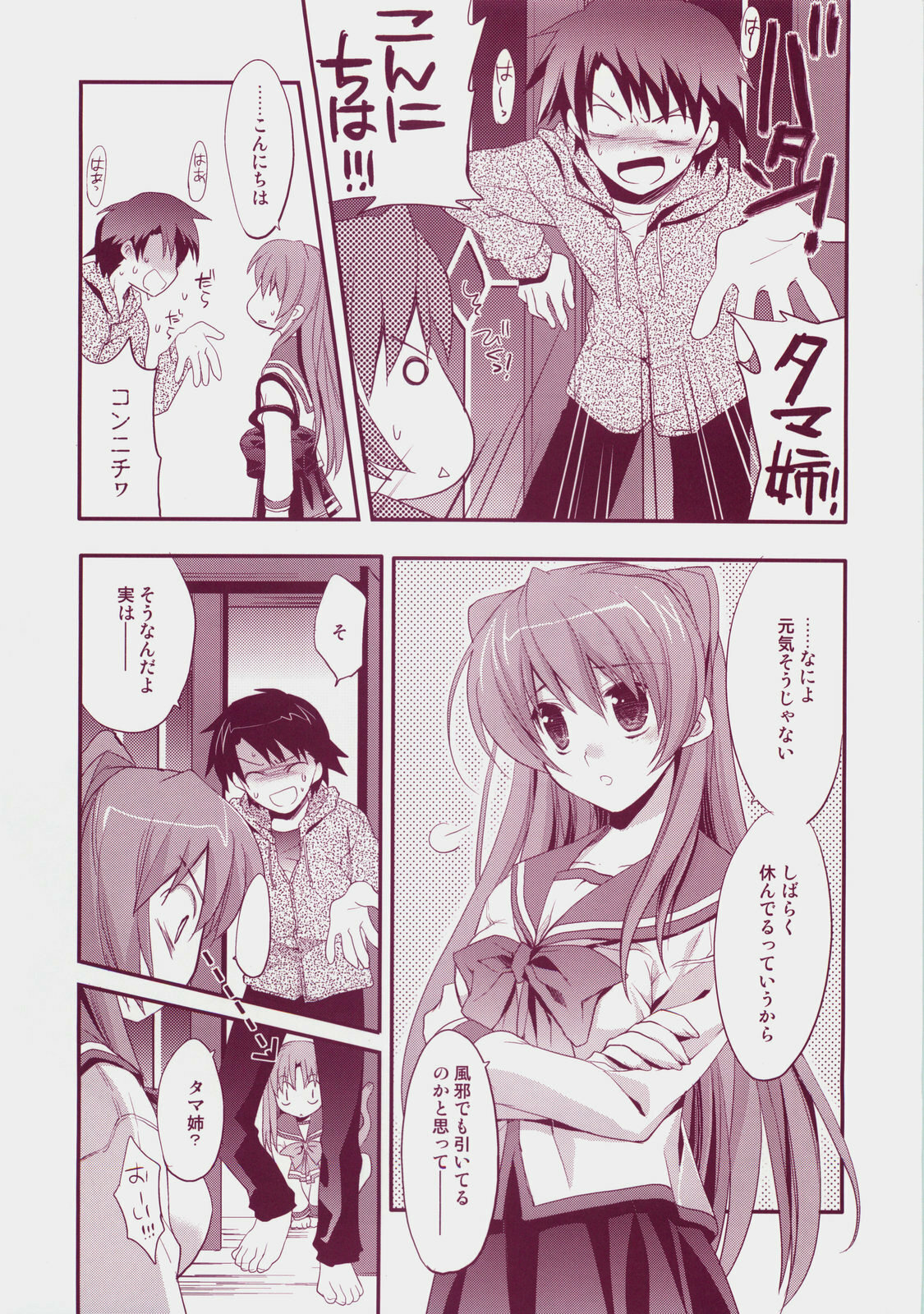 (C73) [ARESTICA (Ariko Youichi)] Baby Talk 3 (ToHeart2) page 7 full