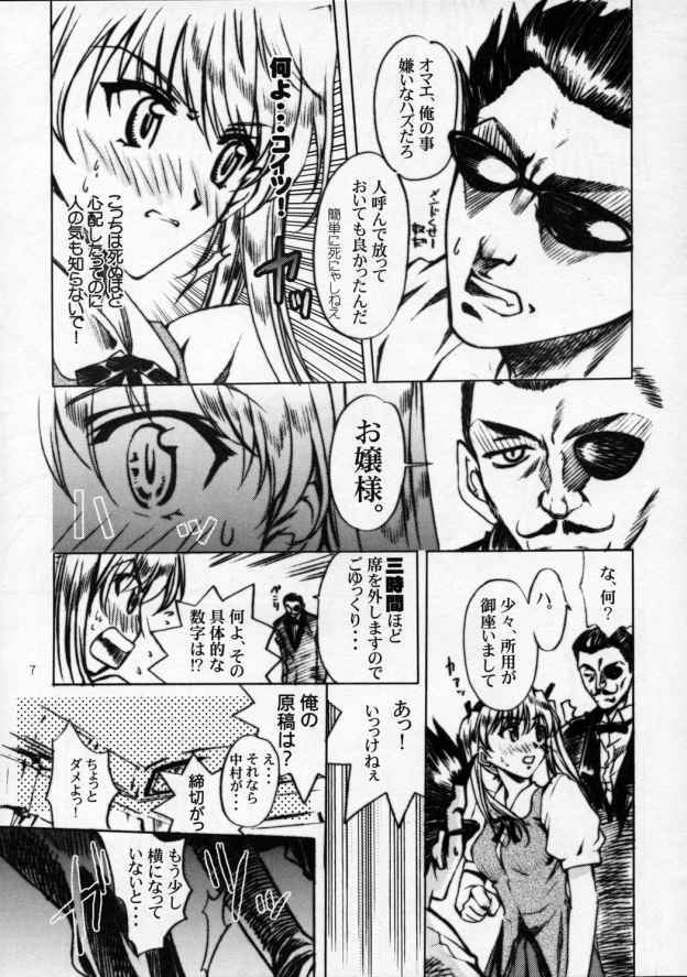 (C68) [POP-WORD (Iwatobi Penta, Nekogami Kajin)] rumble rose (School Rumble) page 6 full