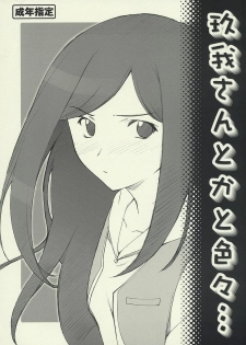 [P-Forest] Kuga-san toka to Iroiro... (Mai-HiME / My-HiME)
