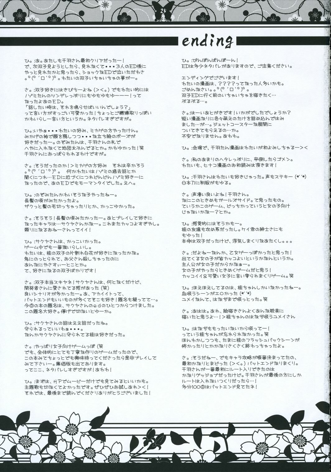 (C69) [CHRONOLOG, Fururi. (Sakurazawa Izumi, Hinayuki Usa)] Tuki ni Mukau chou (Akai Ito) page 24 full