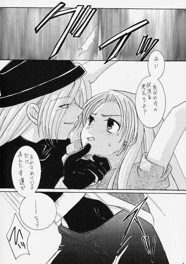 [IIWAKE-GAISYA (Shigemiya Kyouhei)] Gin no Otome - Hoshikuzu Kyoushikyoku 7- (Gensou Suikoden III) page 4 full