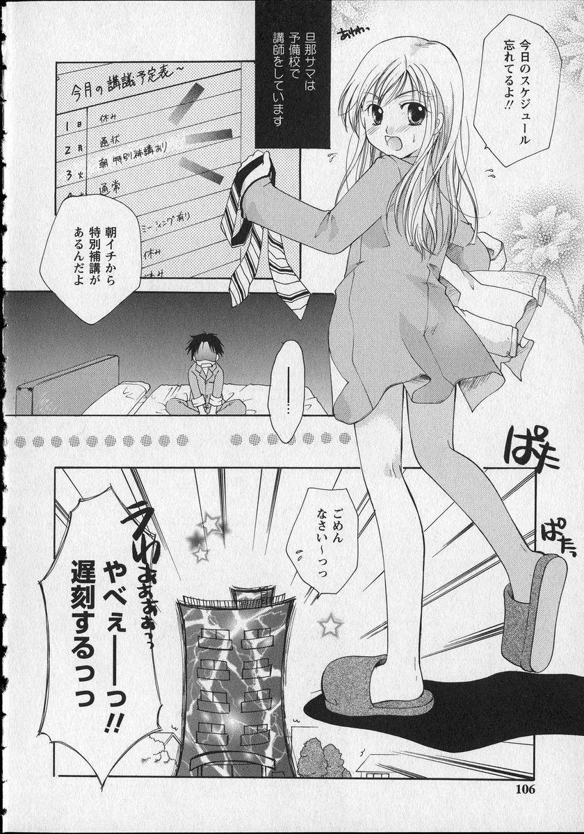 [Itou Ei] Milk Lip page 101 full