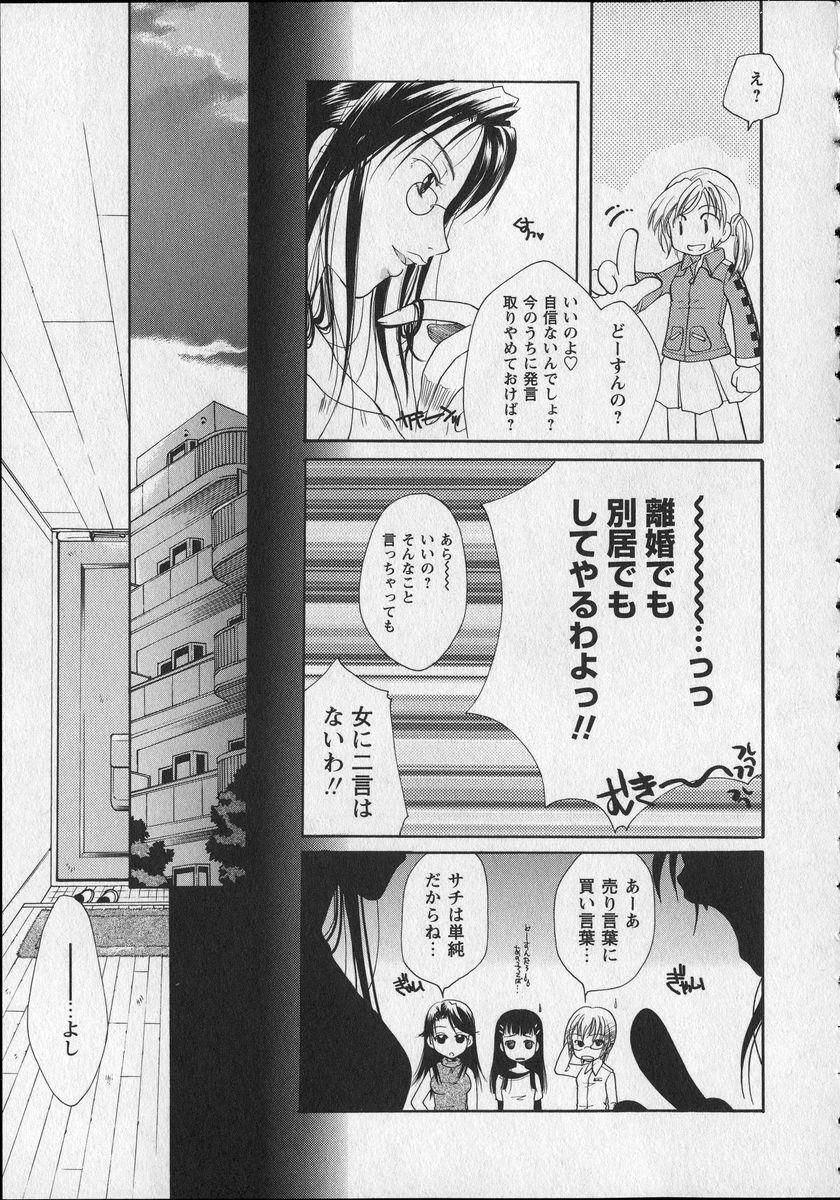[Itou Ei] Milk Lip page 108 full