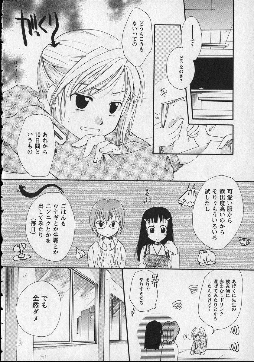 [Itou Ei] Milk Lip page 125 full