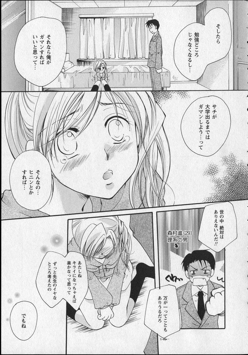 [Itou Ei] Milk Lip page 154 full