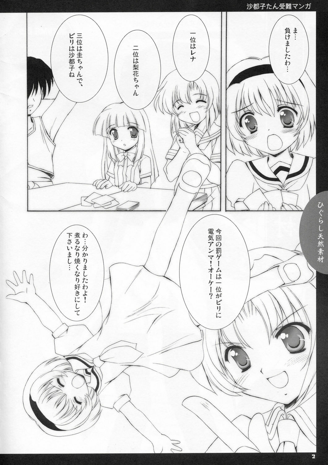 [Mizumo Club] Higurashi Tennen Sozai (Higurashi no Naku Koro ni) page 2 full