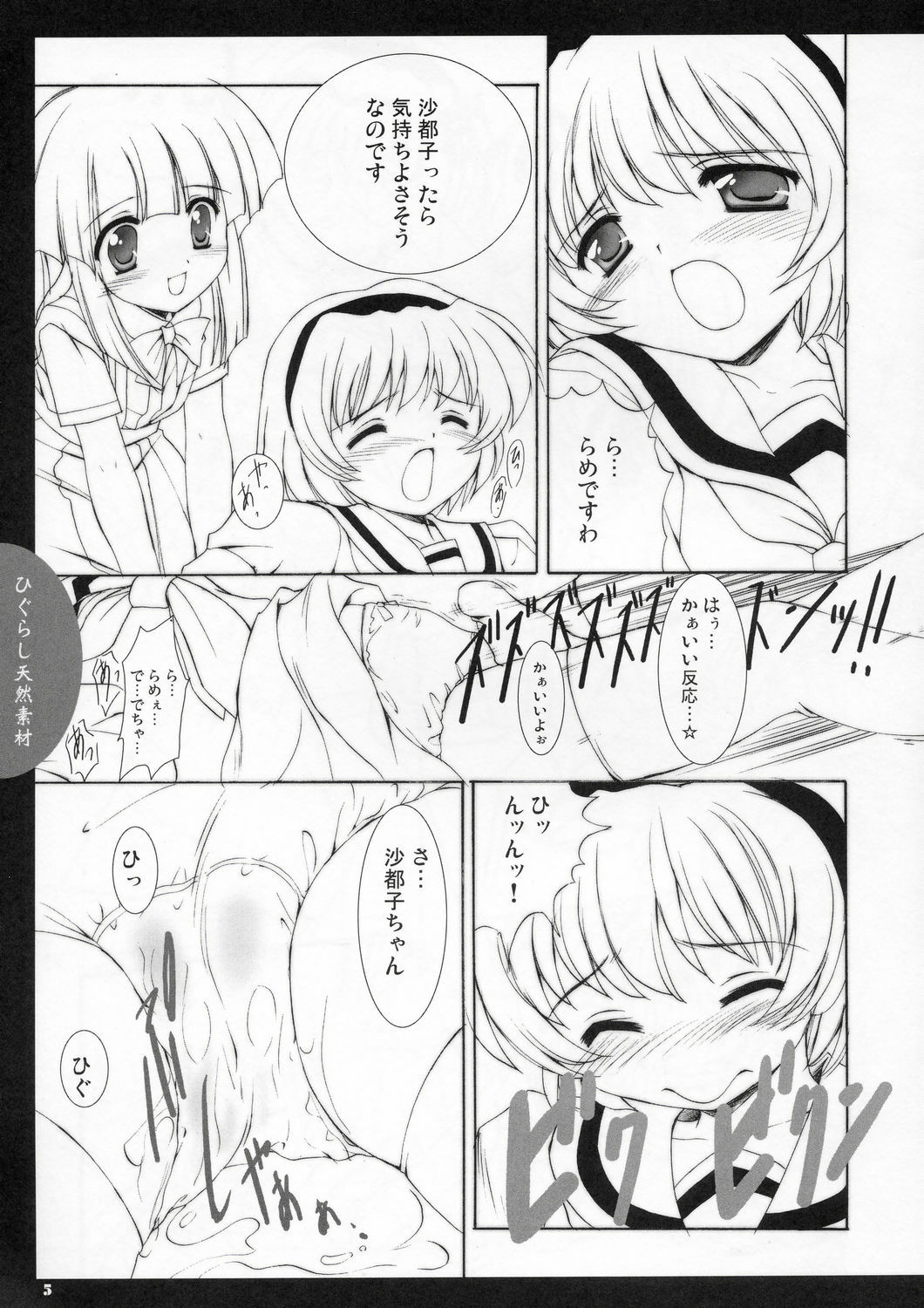[Mizumo Club] Higurashi Tennen Sozai (Higurashi no Naku Koro ni) page 5 full