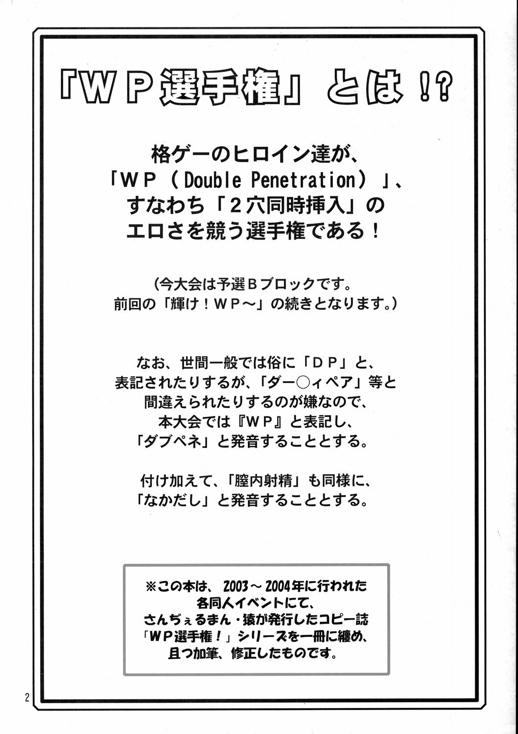 (CR36) [Shinnihon Pepsitou (St.germain-sal)] Kirameke! WP Senshuken! (Various) page 3 full