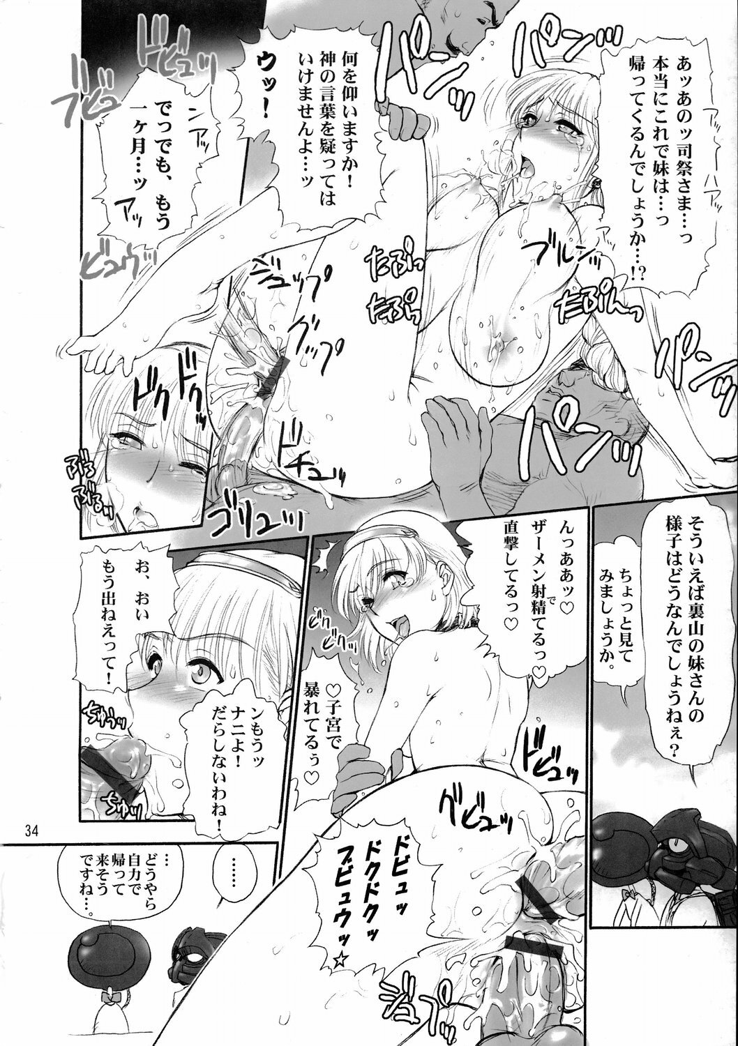 (CR36) [Shinnihon Pepsitou (St.germain-sal)] Kirameke! WP Senshuken! (Various) page 35 full