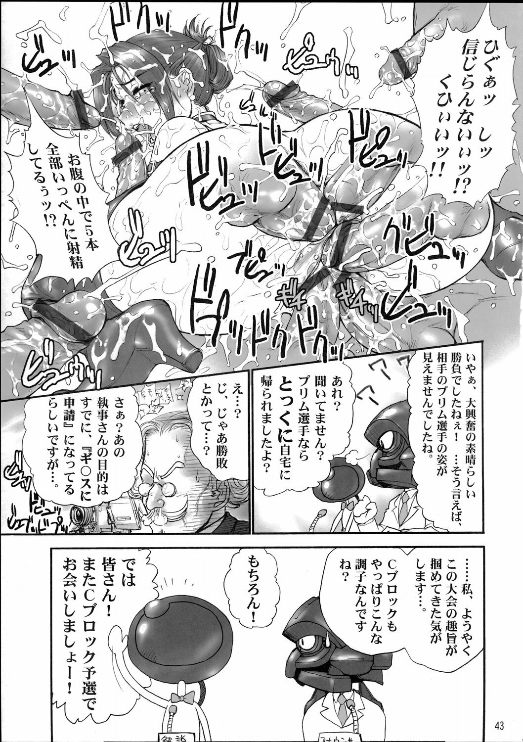 (CR36) [Shinnihon Pepsitou (St.germain-sal)] Kirameke! WP Senshuken! (Various) page 44 full