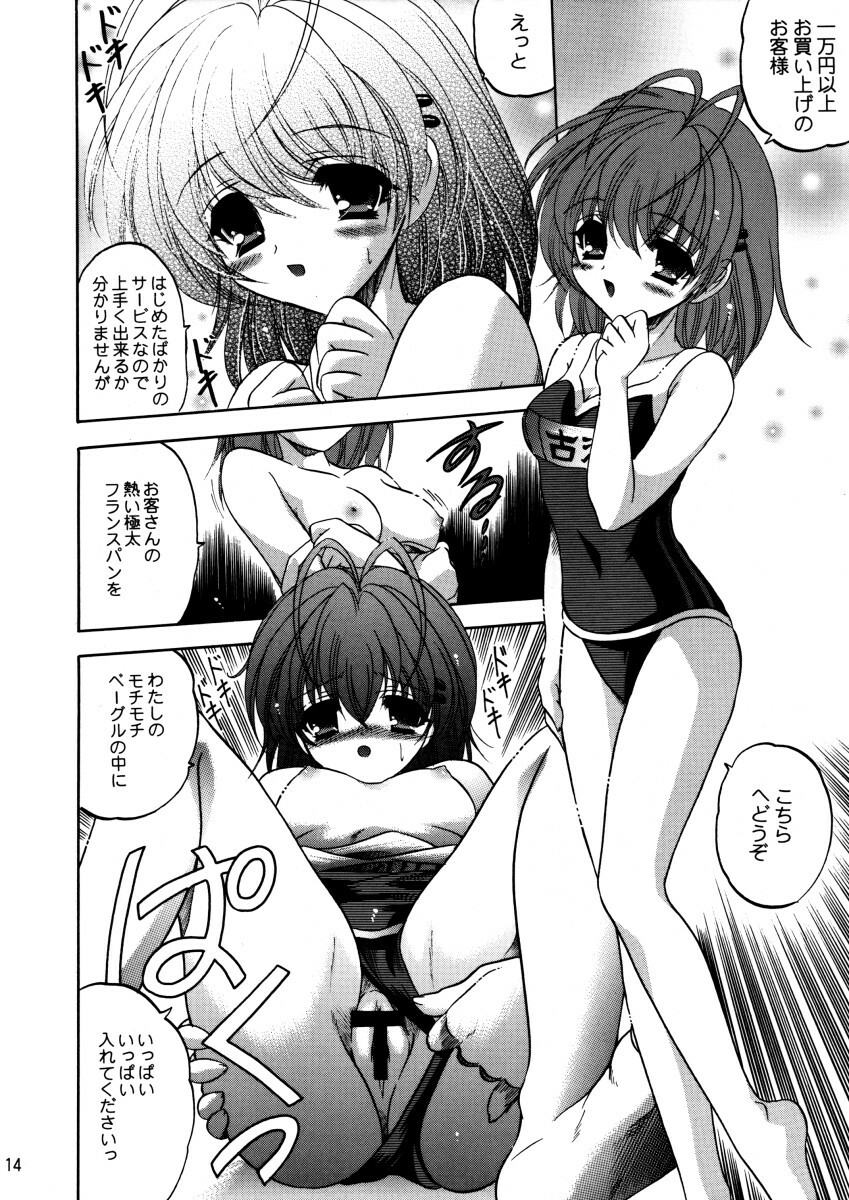 [SLIME INN (Hayashiya Daizaemon)] bishow-kazoku (CLANNAD) page 13 full