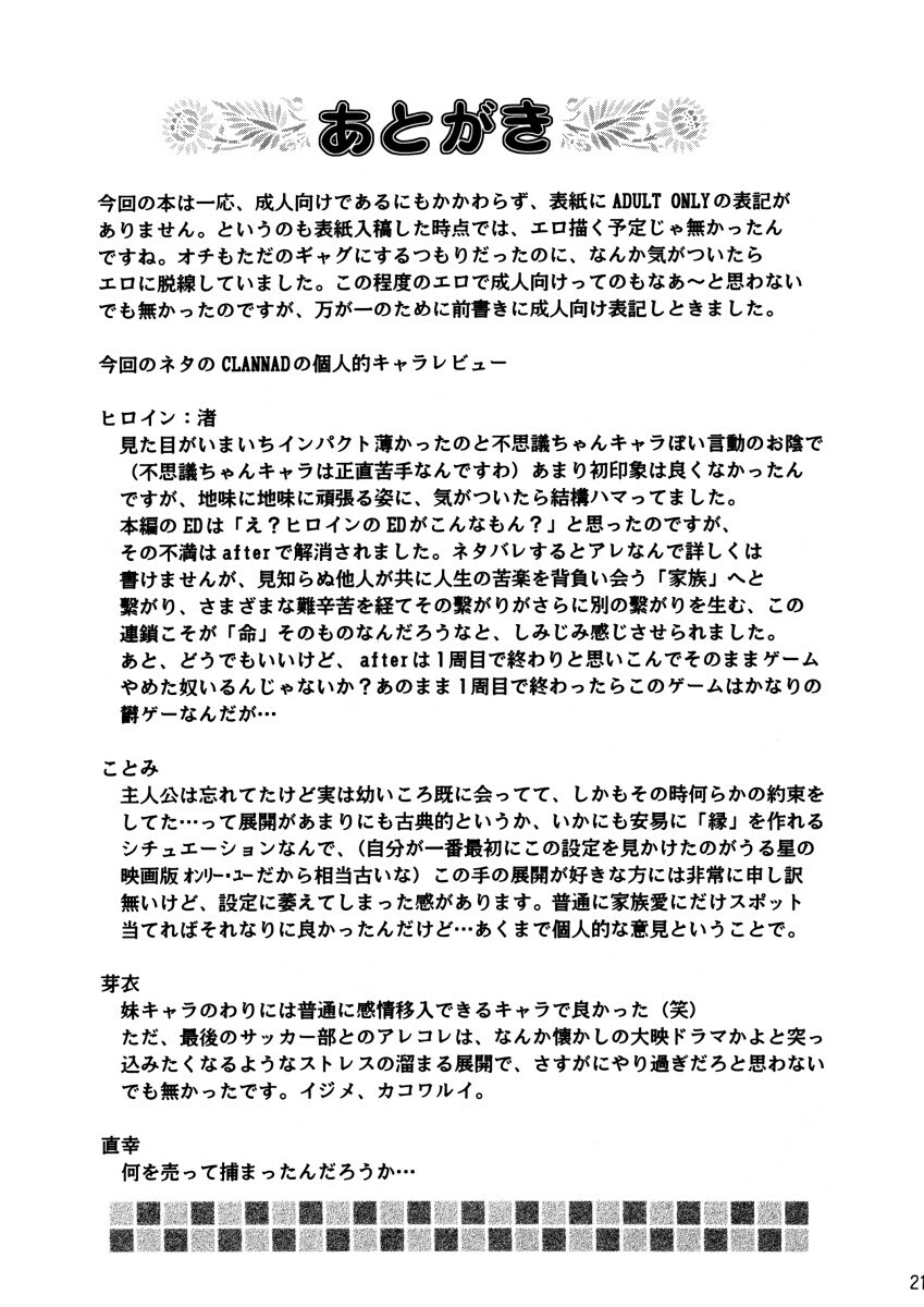 [SLIME INN (Hayashiya Daizaemon)] bishow-kazoku (CLANNAD) page 20 full