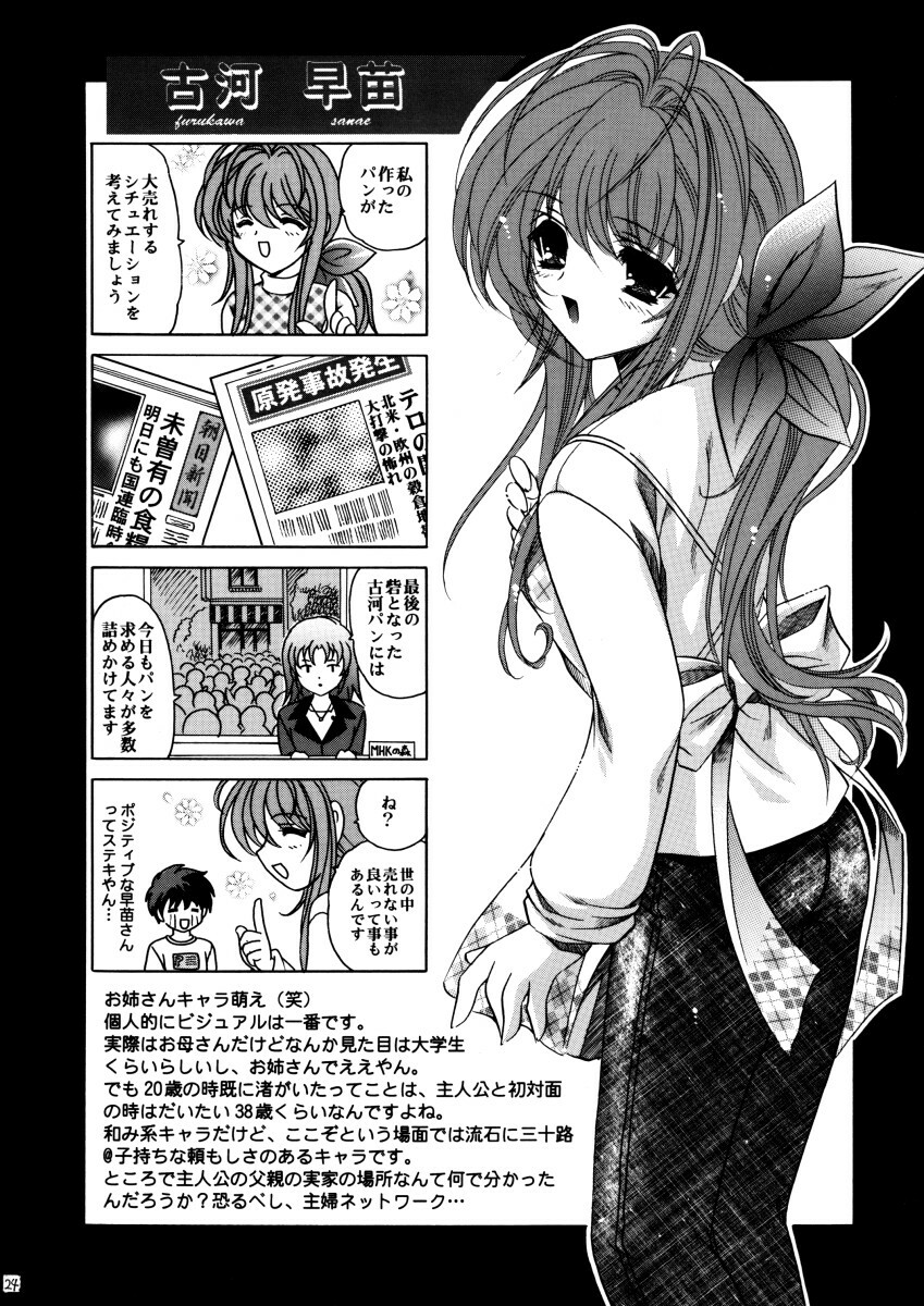 [SLIME INN (Hayashiya Daizaemon)] bishow-kazoku (CLANNAD) page 23 full