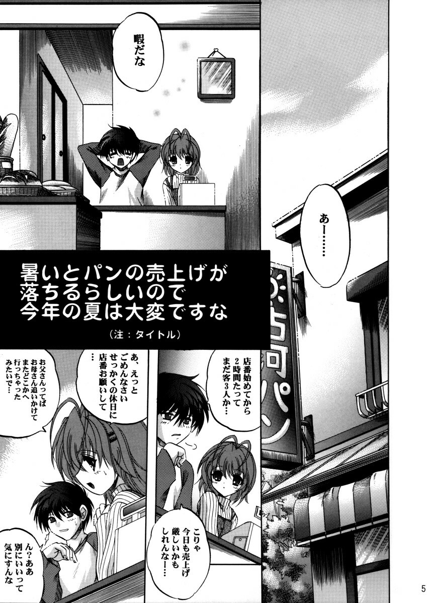 [SLIME INN (Hayashiya Daizaemon)] bishow-kazoku (CLANNAD) page 4 full