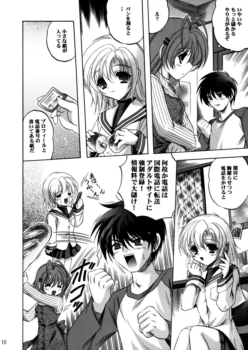 [SLIME INN (Hayashiya Daizaemon)] bishow-kazoku (CLANNAD) page 9 full