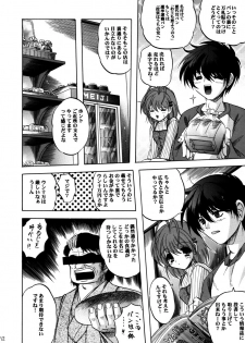 [SLIME INN (Hayashiya Daizaemon)] bishow-kazoku (CLANNAD) - page 11