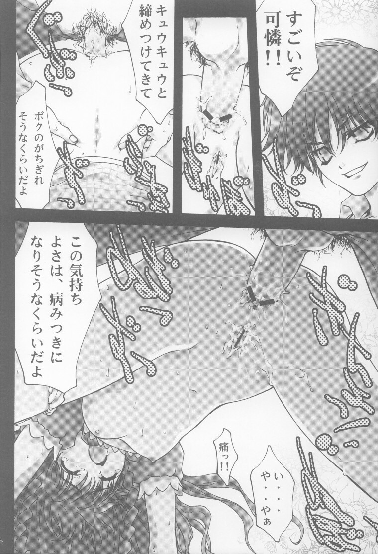 [club54 (Aoume Kaito, Shirogane)] Inmai Shoujo Karen (Sister Princess) page 25 full