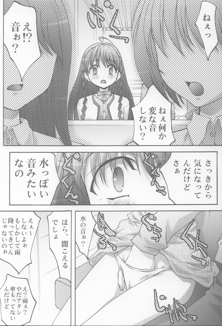 [club54 (Aoume Kaito, Shirogane)] Inmai Shoujo Karen (Sister Princess) page 7 full
