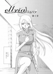 [Taira Hajime] Eruria - page 11